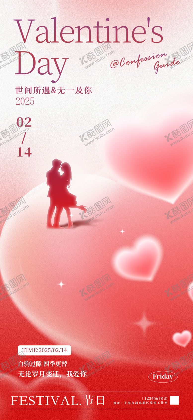编号：72043203070751011987【酷图网】源文件下载-情人节海报