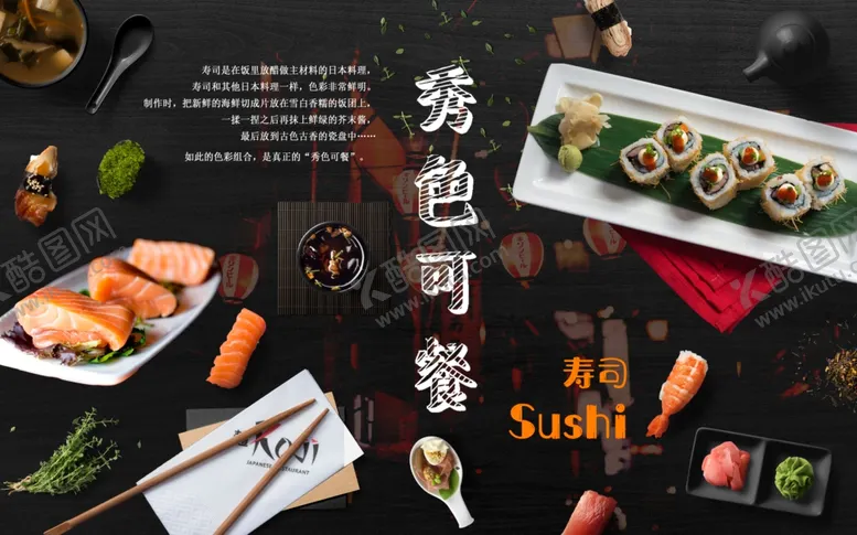编号：42580806280539326775【酷图网】源文件下载-日本料理