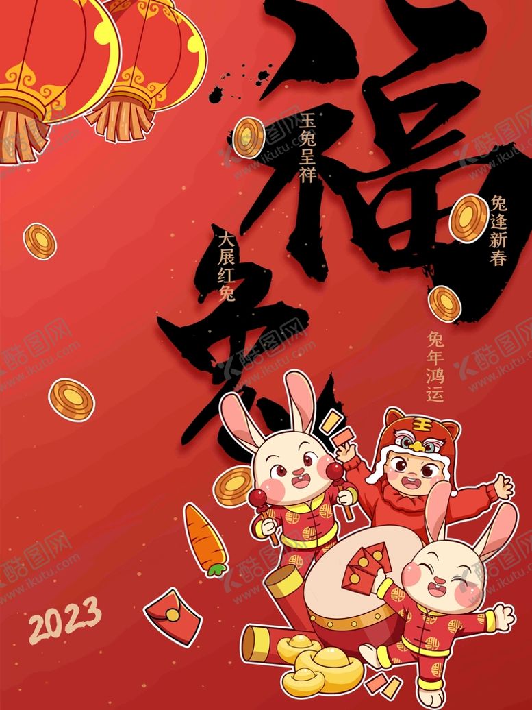 编号：76925009260507324270【酷图网】源文件下载-兔年海报