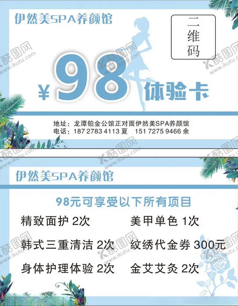编号：63546205051335561893【酷图网】源文件下载-美容名片