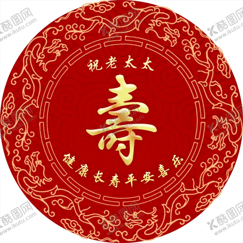 编号：48794701251111457458【酷图网】源文件下载-寿宴迎宾牌
