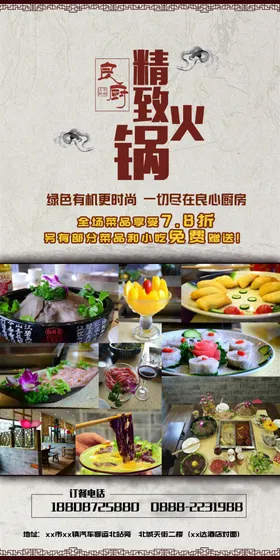 火锅店海报
