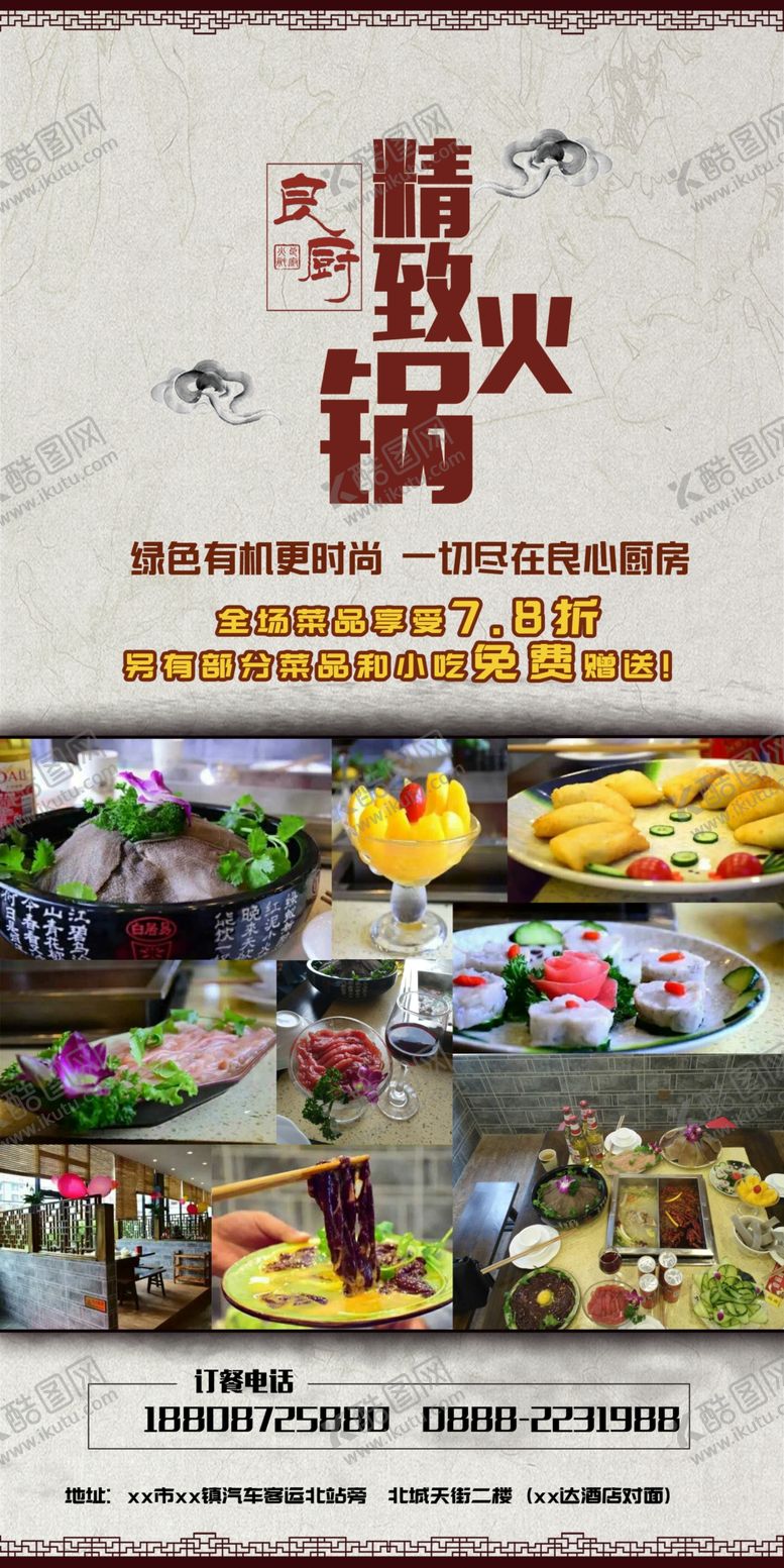 编号：41562604251509174764【酷图网】源文件下载-火锅店海报