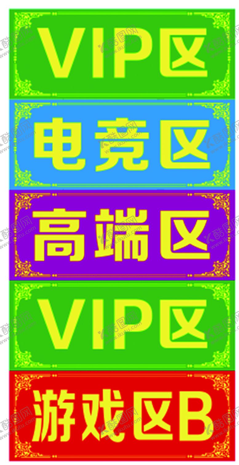编号：61285601191447572116【酷图网】源文件下载-网吧标识