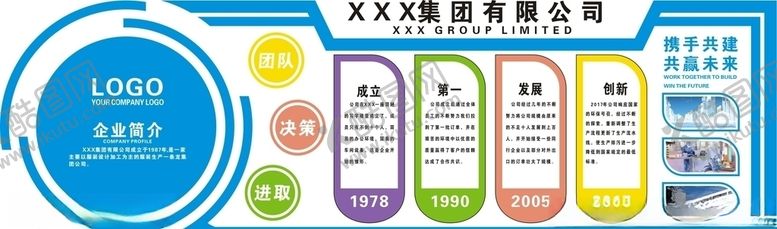 编号：14155710241100464556【酷图网】源文件下载-企业文化墙