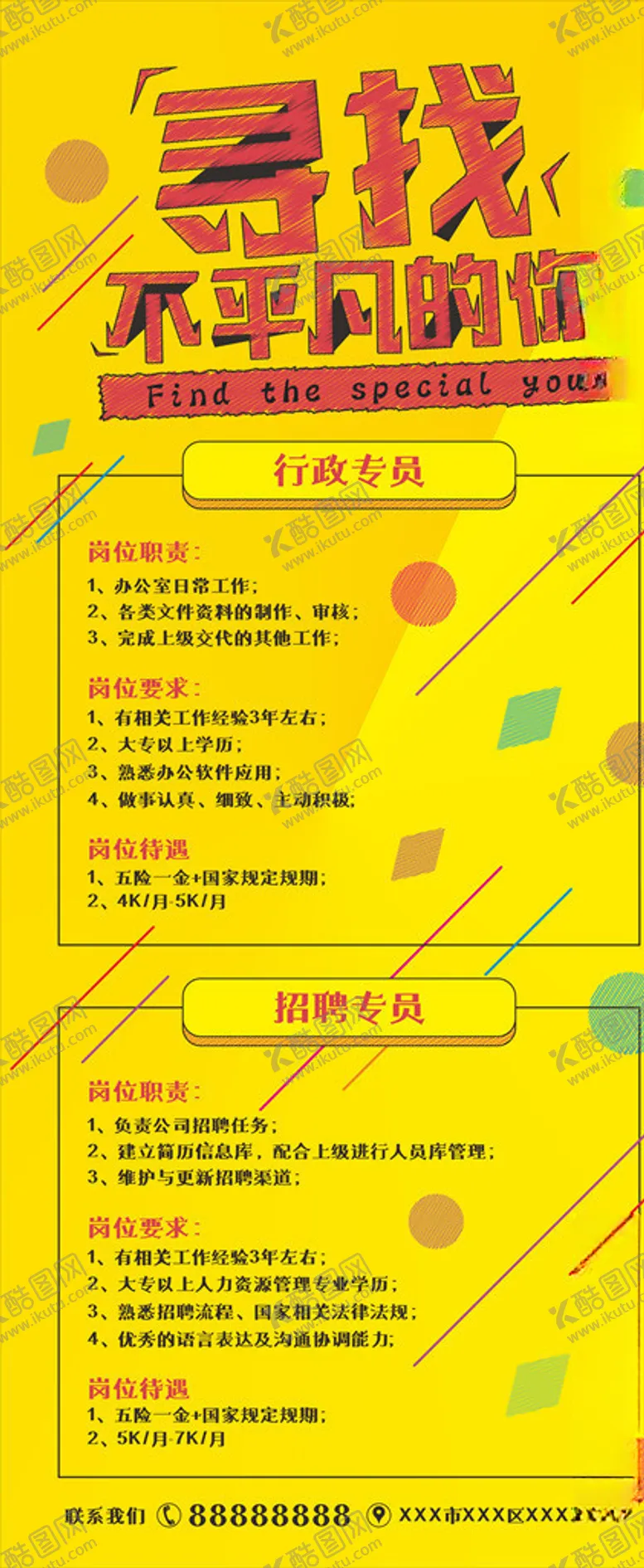 编号：81101104242255071617【酷图网】源文件下载-招聘展架