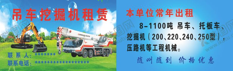 编号：89323710202131354358【酷图网】源文件下载-吊车