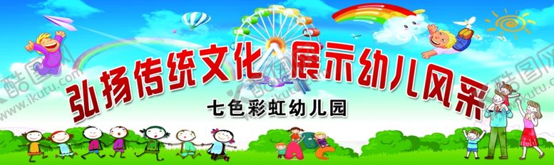 编号：68535810241555026376【酷图网】源文件下载-幼儿园