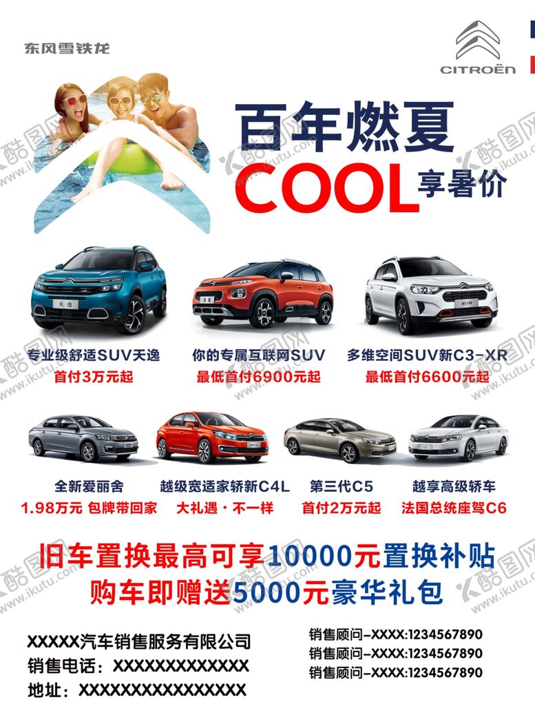 编号：92210810261353109340【酷图网】源文件下载-夏季汽车单页