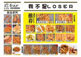 熟食卤味美食宣传海报