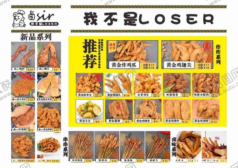 编号：65930804040628435111【酷图网】源文件下载-熟食卤味美食宣传海报