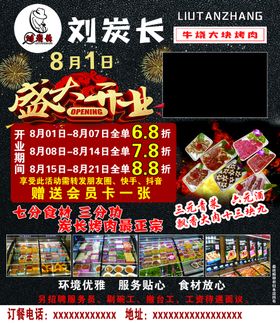 编号：71650410010149571054【酷图网】源文件下载-烤肉