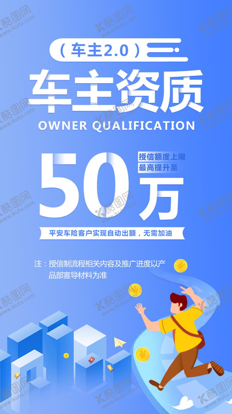 编号：23091811190943051658【酷图网】源文件下载-车主贷2.5D插画海报