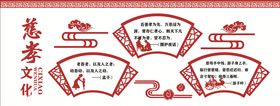 慈孝文化