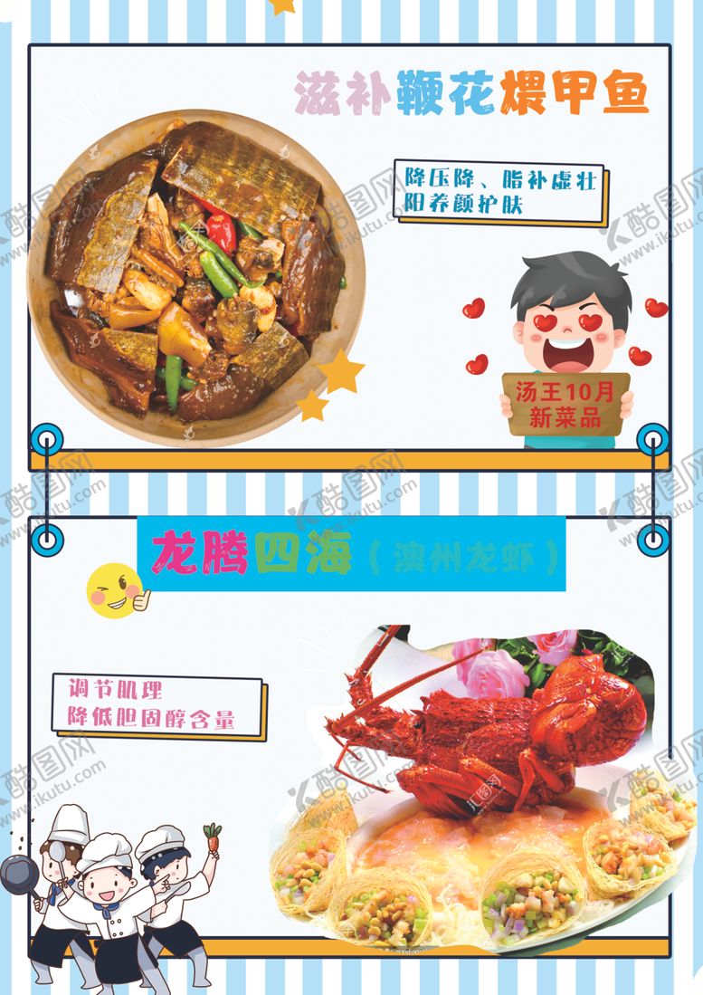 编号：49611009270737596029【酷图网】源文件下载-炖甲鱼龙虾