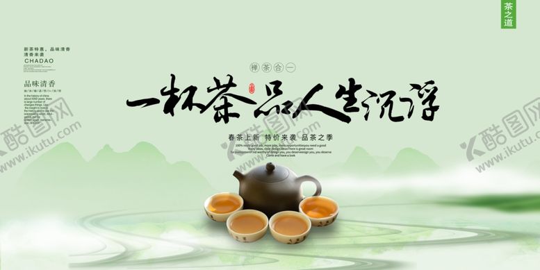 编号：45088607080359026020【酷图网】源文件下载-茶文化主页