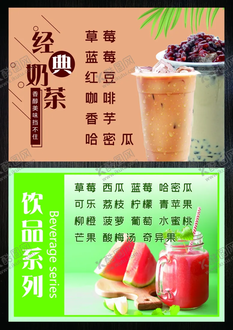 编号：71894803301119075516【酷图网】源文件下载-奶茶饮品单