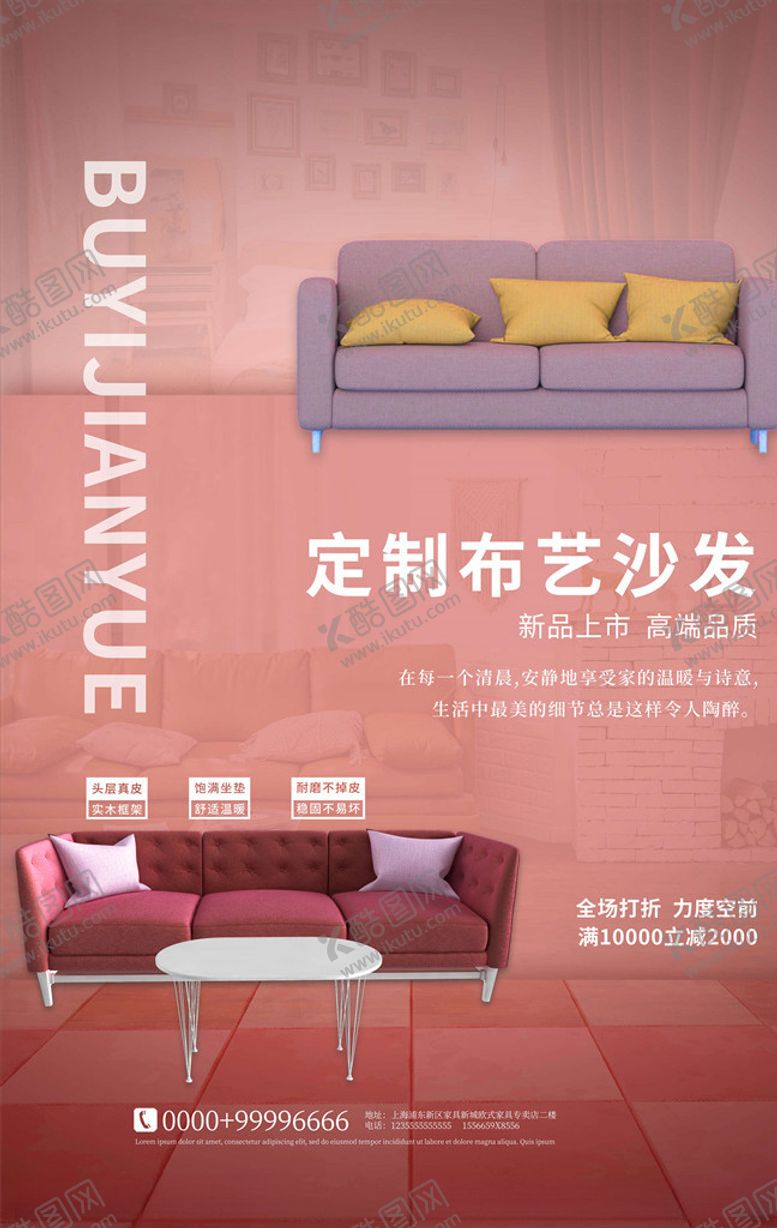 编号：66542405120815216309【酷图网】源文件下载-家装海报
