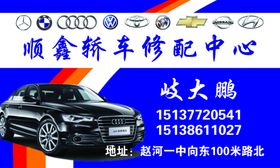 轿车名片