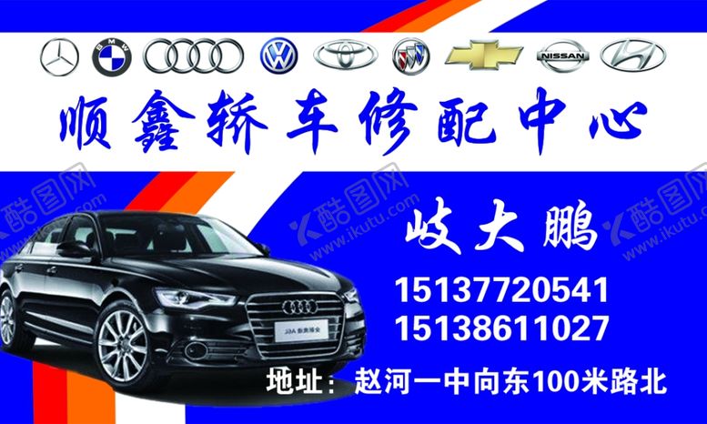编号：59653007090135059566【酷图网】源文件下载-轿车维修名片