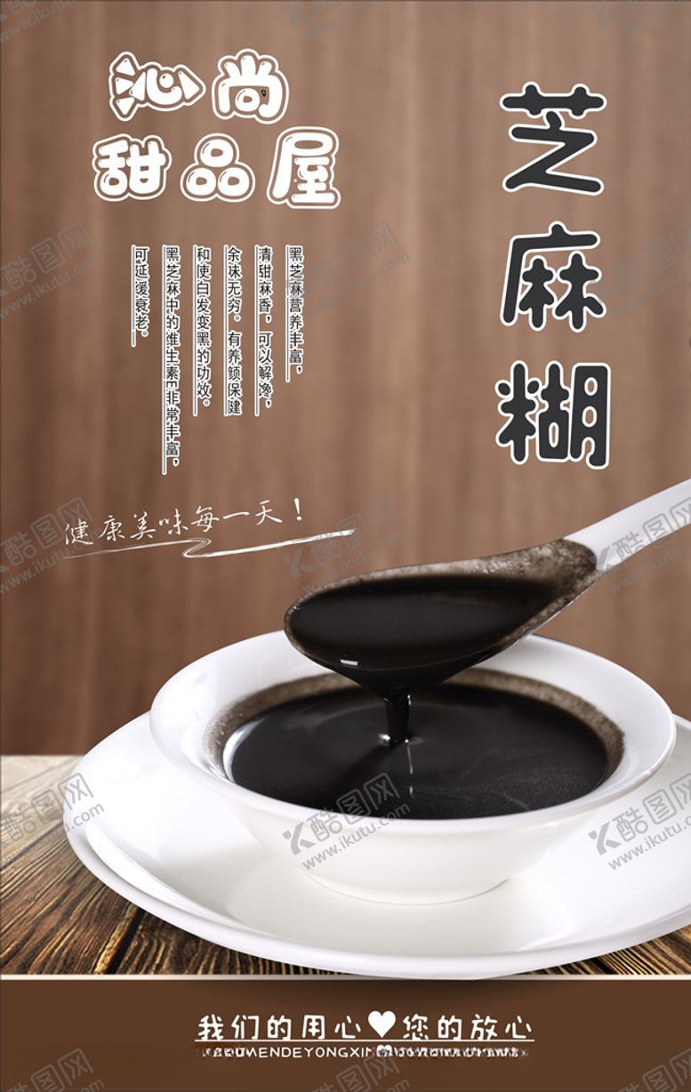 编号：21412005150150495840【酷图网】源文件下载-芝麻糊