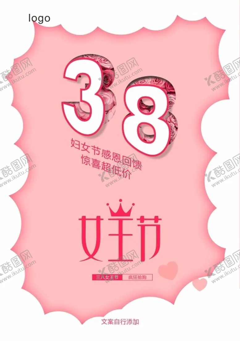 编号：14120402030120222545【酷图网】源文件下载-38女王节海报
