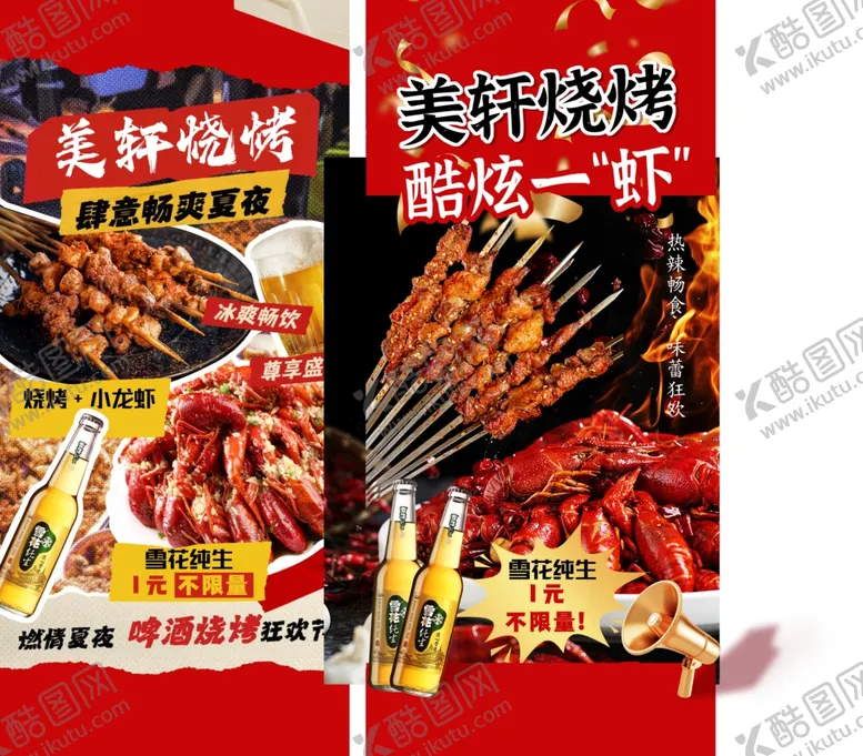 编号：34517606300416458570【酷图网】源文件下载-烧烤