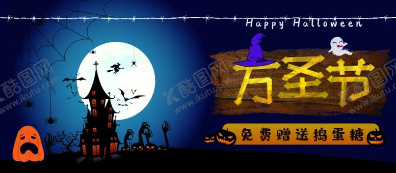 编号：22930810182025388205【酷图网】源文件下载-万圣节
