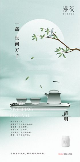 清明茶文化海报