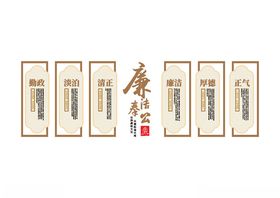 廉政文化