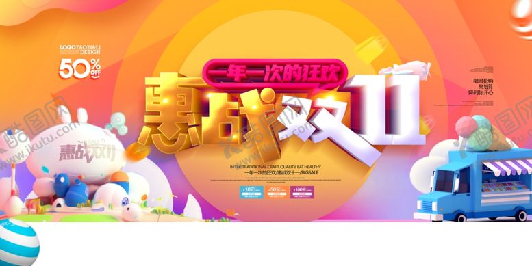编号：68936805172141014368【酷图网】源文件下载-双十一