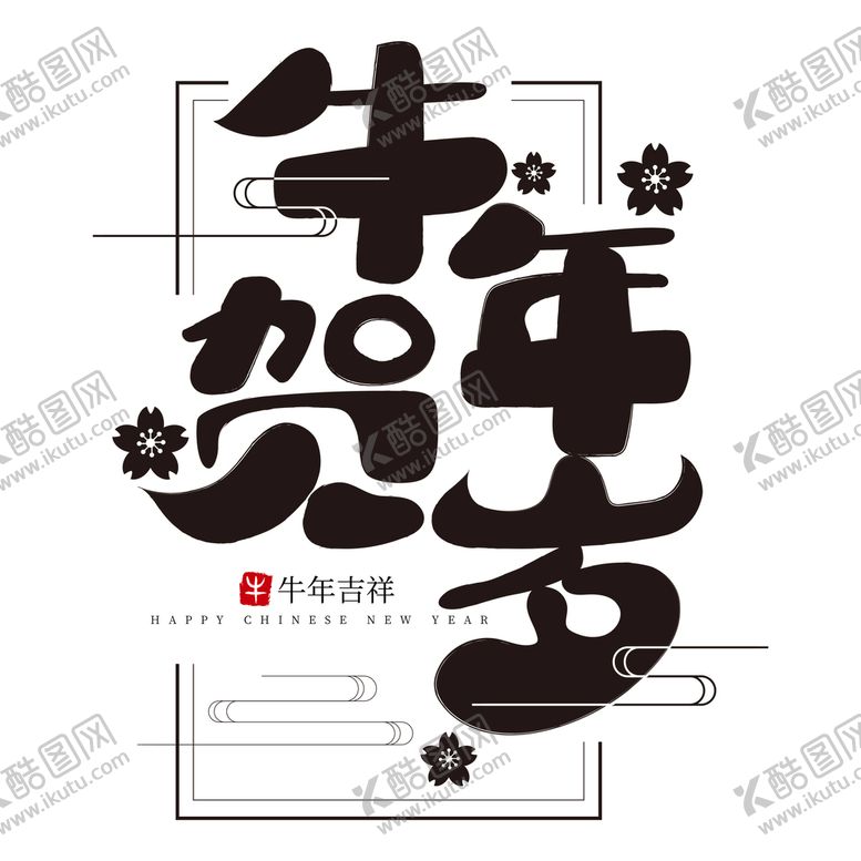 编号：65843909201209121728【酷图网】源文件下载-牛年素材
