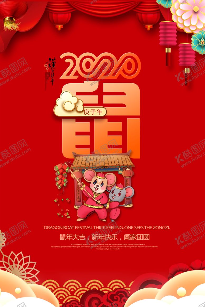 编号：21140209221253508629【酷图网】源文件下载-2020鼠年主题海报