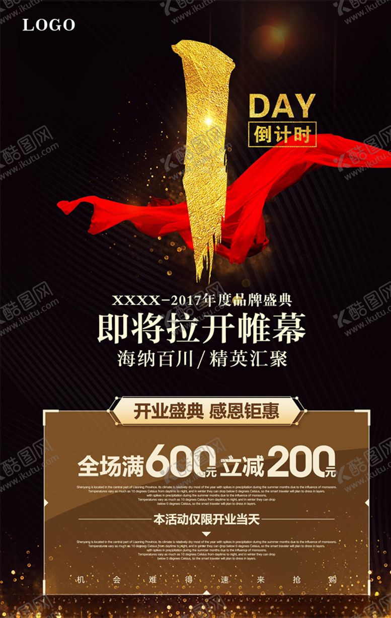 编号：97901805150048338244【酷图网】源文件下载-倒计时海报