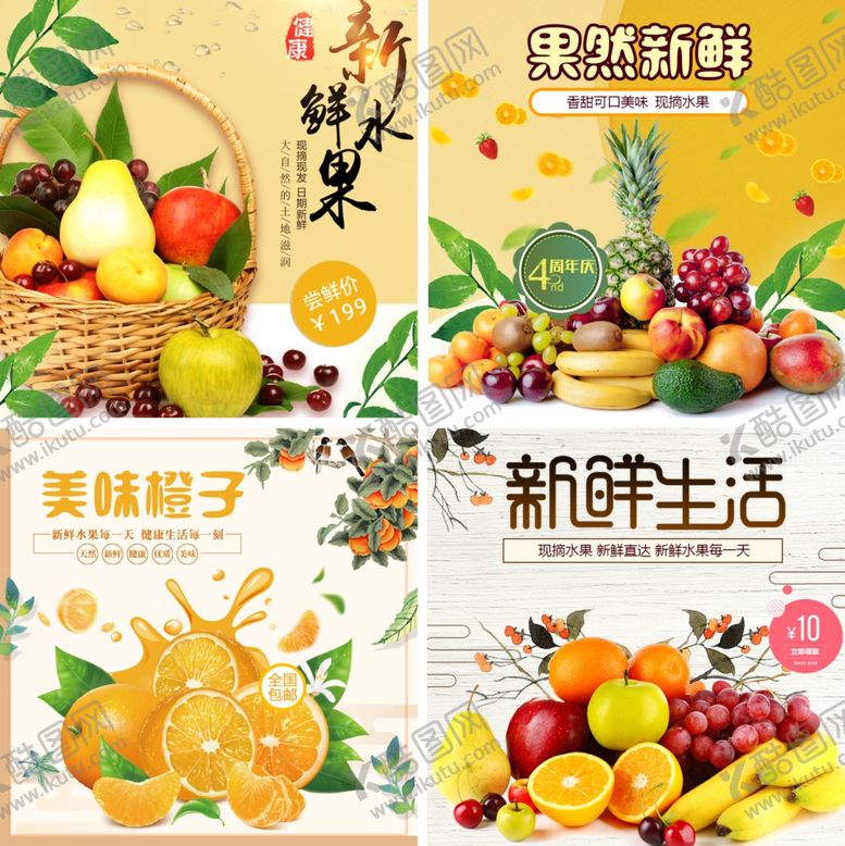 编号：62979711012137273907【酷图网】源文件下载-新鲜水果