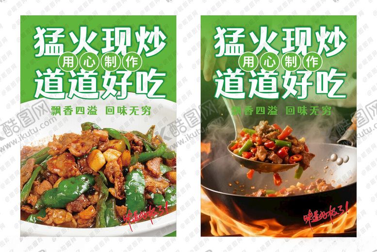 编号：91711610221618177245【酷图网】源文件下载-辣椒炒肉餐饮美食海报