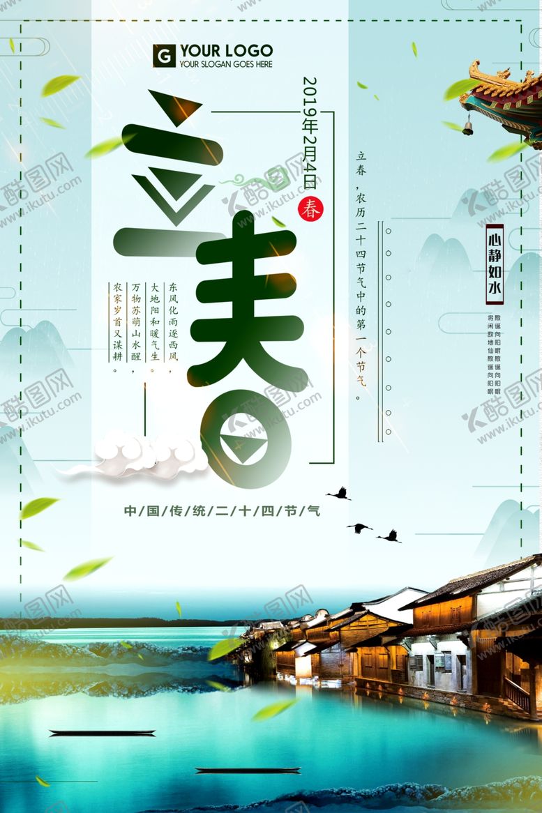编号：83921910250736203537【酷图网】源文件下载-淡雅立春清新海报