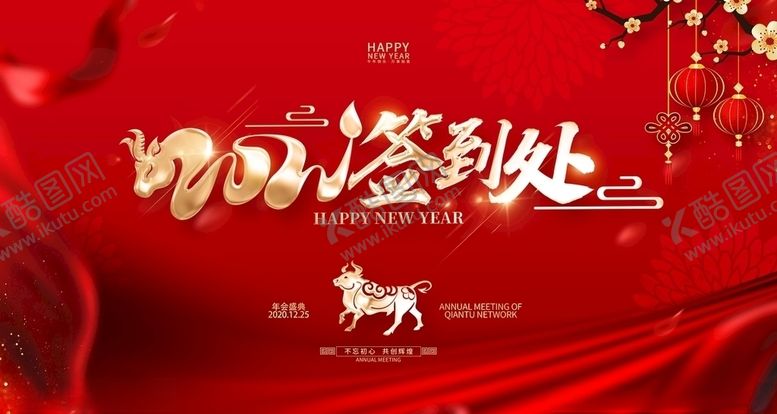 编号：56181104171224445246【酷图网】源文件下载-年会签到处展板