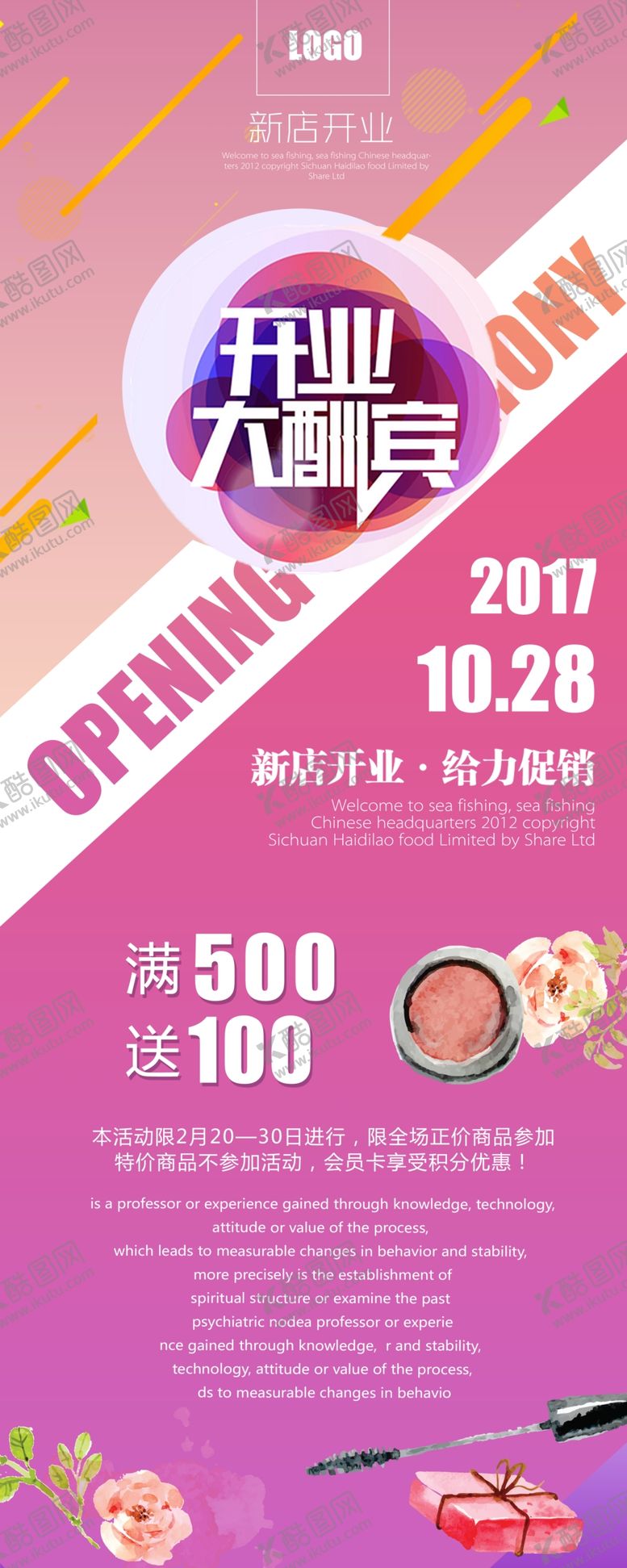 编号：80325810130323087650【酷图网】源文件下载-开业大酬宾展架