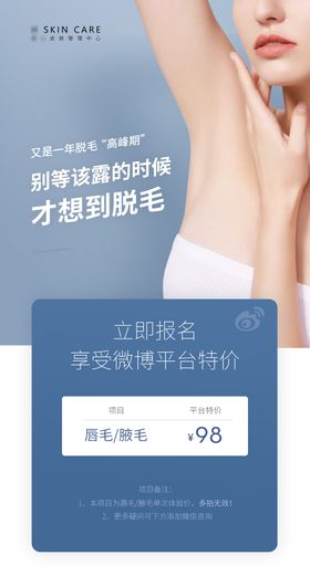 医美美女脱毛海报展架