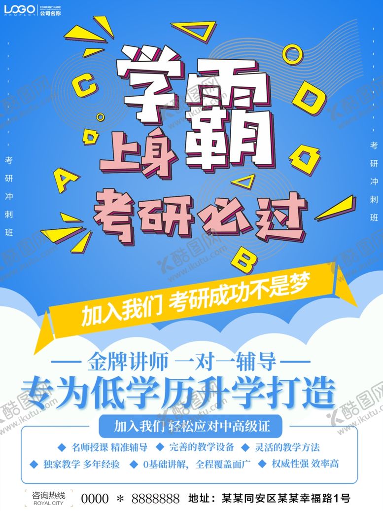 编号：73463210190039221511【酷图网】源文件下载-考研