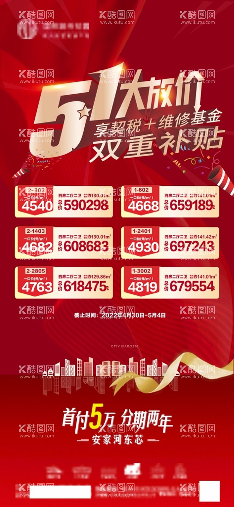 编号：01532610121445124832【酷图网】源文件下载-51大放价