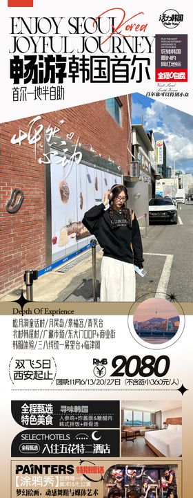 韩国首尔双船旅游海报