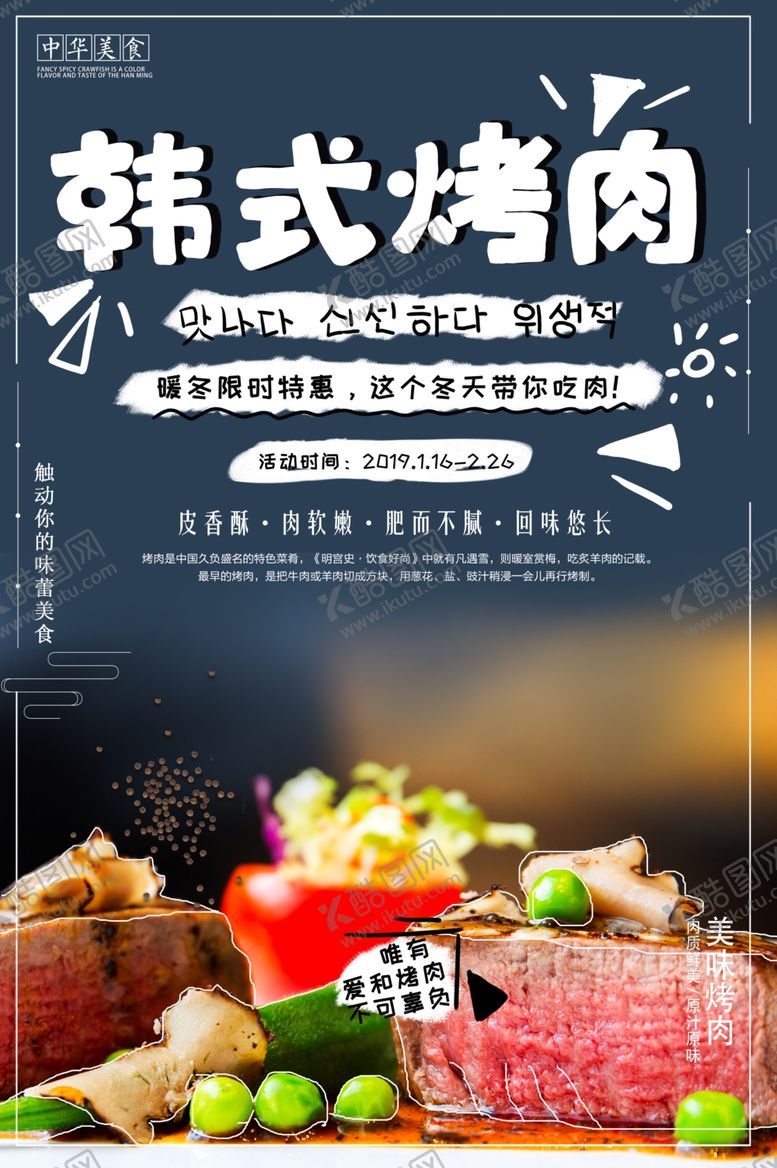 编号：81028607021412411304【酷图网】源文件下载-烧烤海报