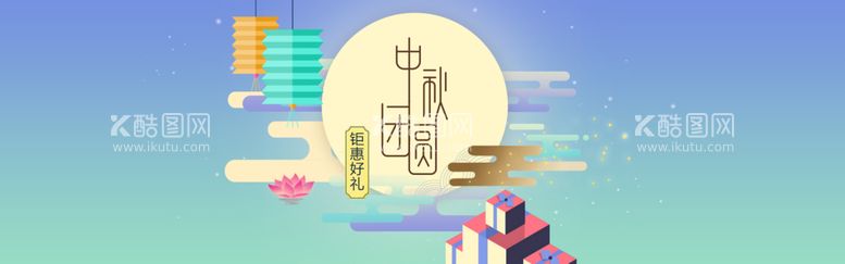 编号：10598611172047385924【酷图网】源文件下载-中秋电商banner