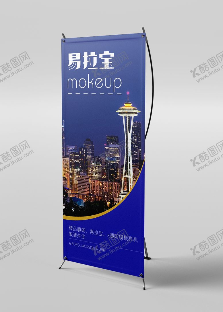 编号：89502910291327522565【酷图网】源文件下载-x展架样机模板