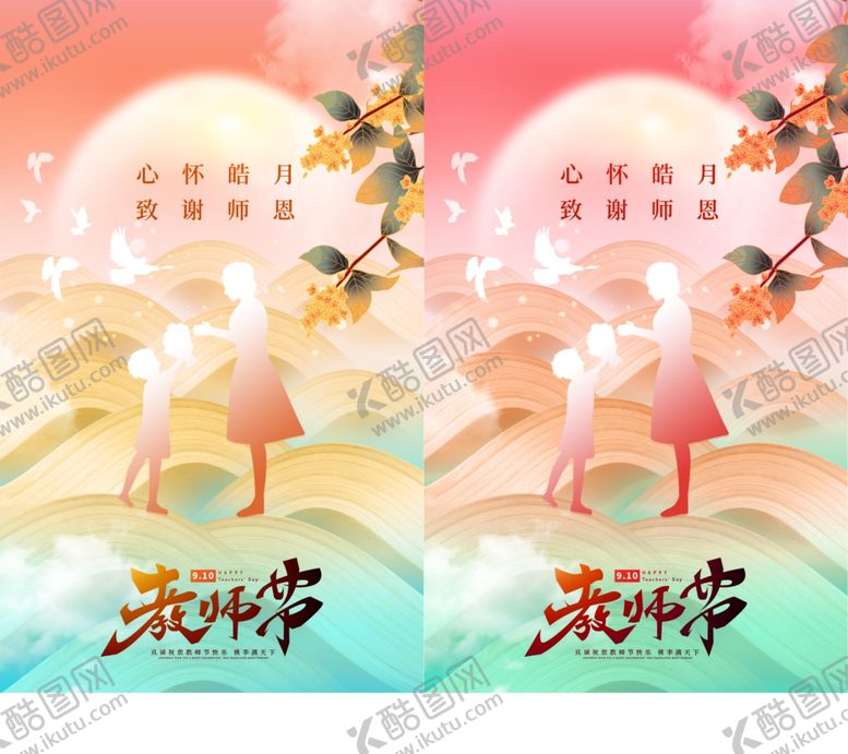 编号：25065110180136041783【酷图网】源文件下载-教师节