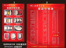 价目表