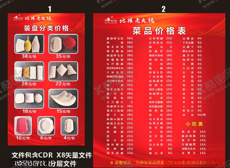 编号：64457805090829206972【酷图网】源文件下载-价目表