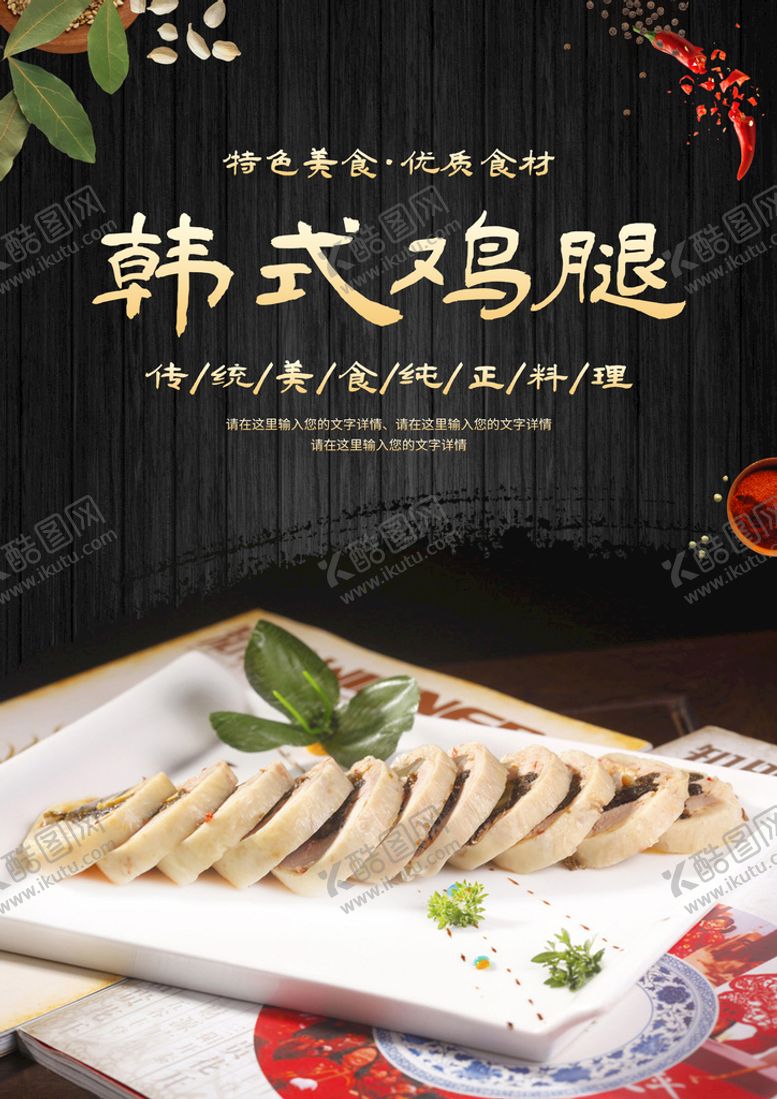 编号：66420411160000209879【酷图网】源文件下载-韩式鸡腿